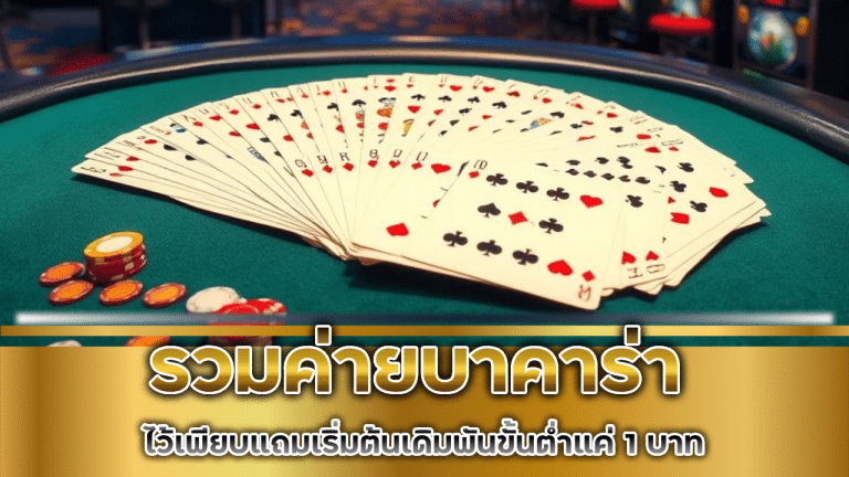 bonus99 รวมค่ายบาคาร่า